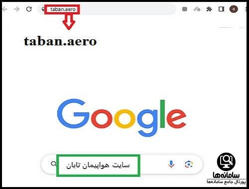برنامه پروازهای سایت هواپیمایی تابان